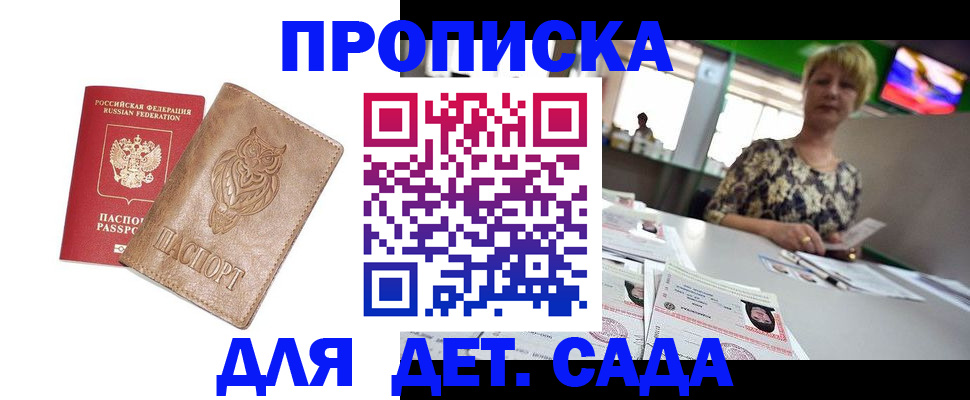 прописка гарантия в Мордовии